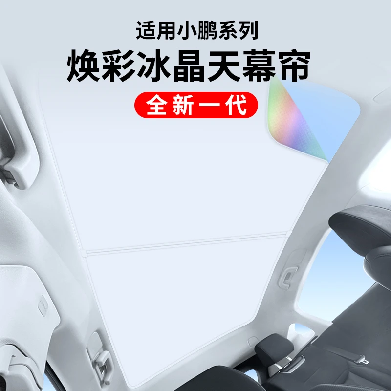 适用小鹏p7/p7i天窗遮阳帘p5g3/g9/g6天幕遮阳挡汽车防晒隔热配件