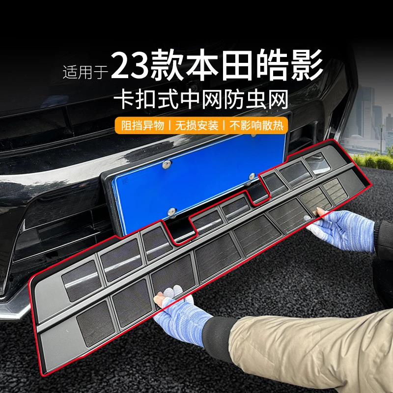 适用于23/25本田皓影专用防虫网防蚊虫柳絮水箱防护中网水箱防护