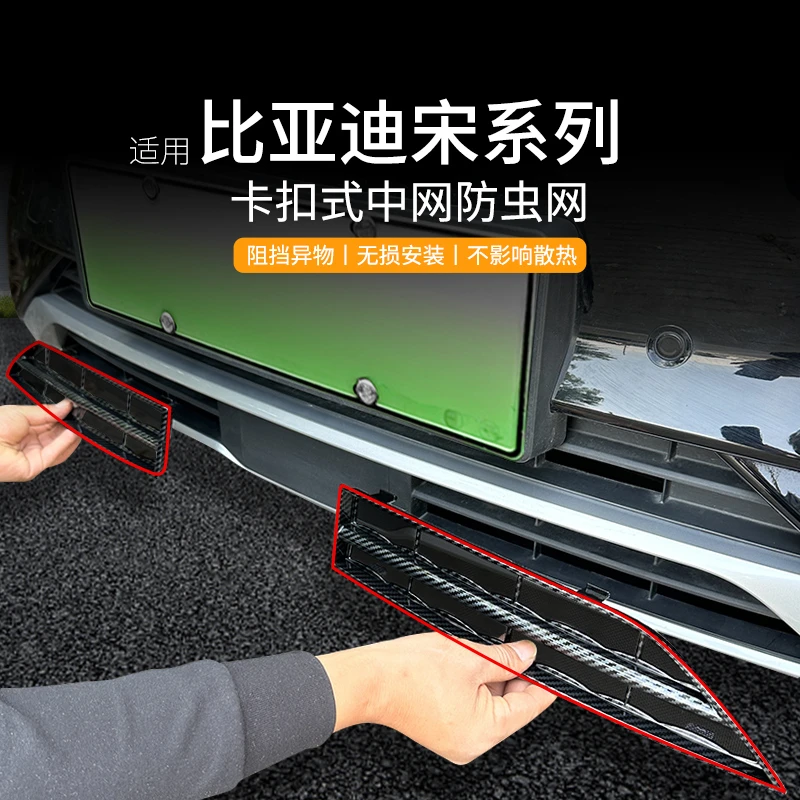 适用于比亚迪宋防虫网por/plus冠军版ev/dmi中网专用防蚊保护罩网