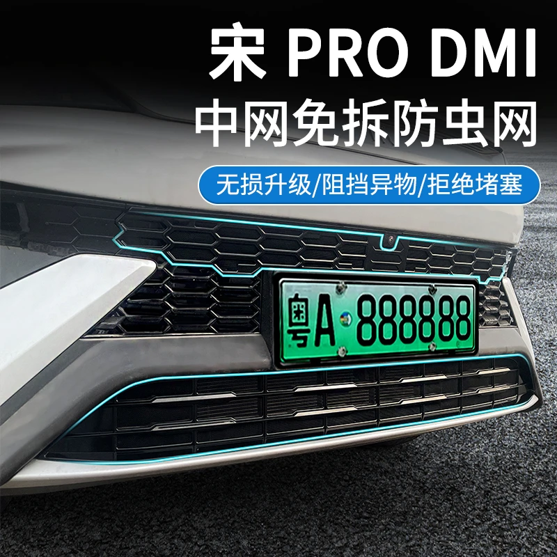 适用于25款宋pro-dmi专用防虫网空调水箱防护网防蚊防砂汽车配件