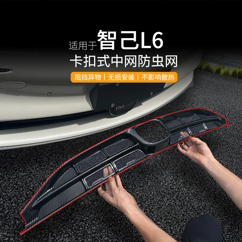 适用于智己L6专用防虫网中网空调水箱保护网防砂石防蚊防树叶护罩