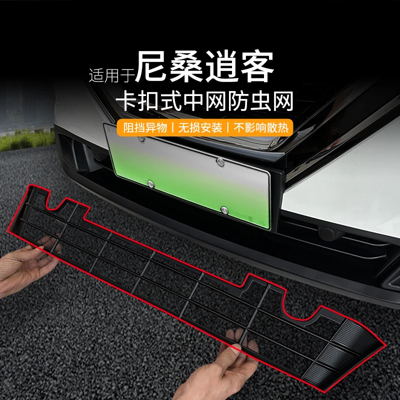 适用于日产逍客专用防虫网中网冷凝器水箱保护罩防护网防柳絮杂物