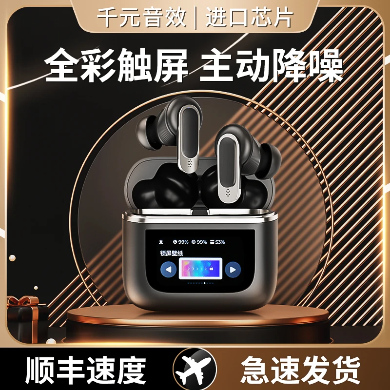 触控屏蓝牙耳机ANC主动降噪真无线入耳式全彩屏高音质适用JBL苹果