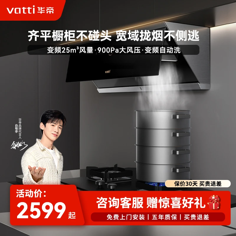Vatti/华帝A2抽油烟机301F灶具橱柜机猛火灶组合套装体感智控感应