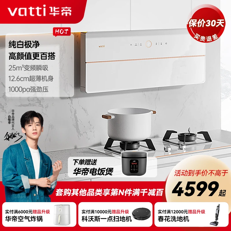 Vatti/华帝X10白色超薄皓月白系列侧吸大吸力烟机然气灶具套装