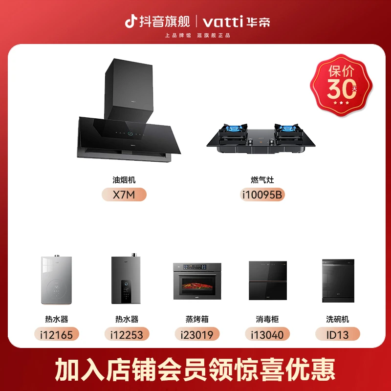 Vatti/华帝X7Max+95B/507H超薄烟灶联动烟机猛火灶热水器四件套装
