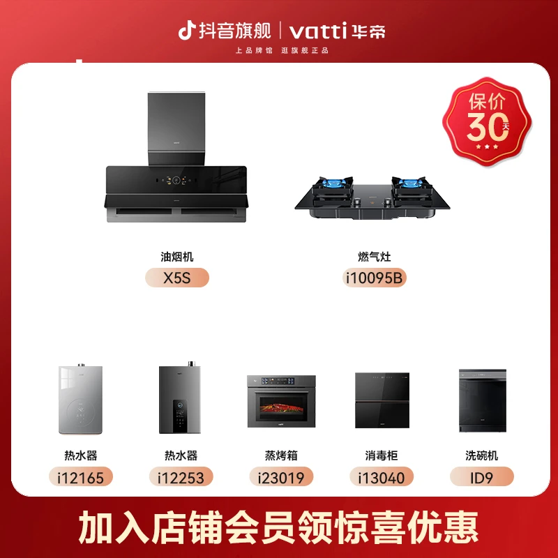 Vatti/华帝X5pro超薄嵌入油烟机蒸烤箱热水器猛火灶热水器四件套