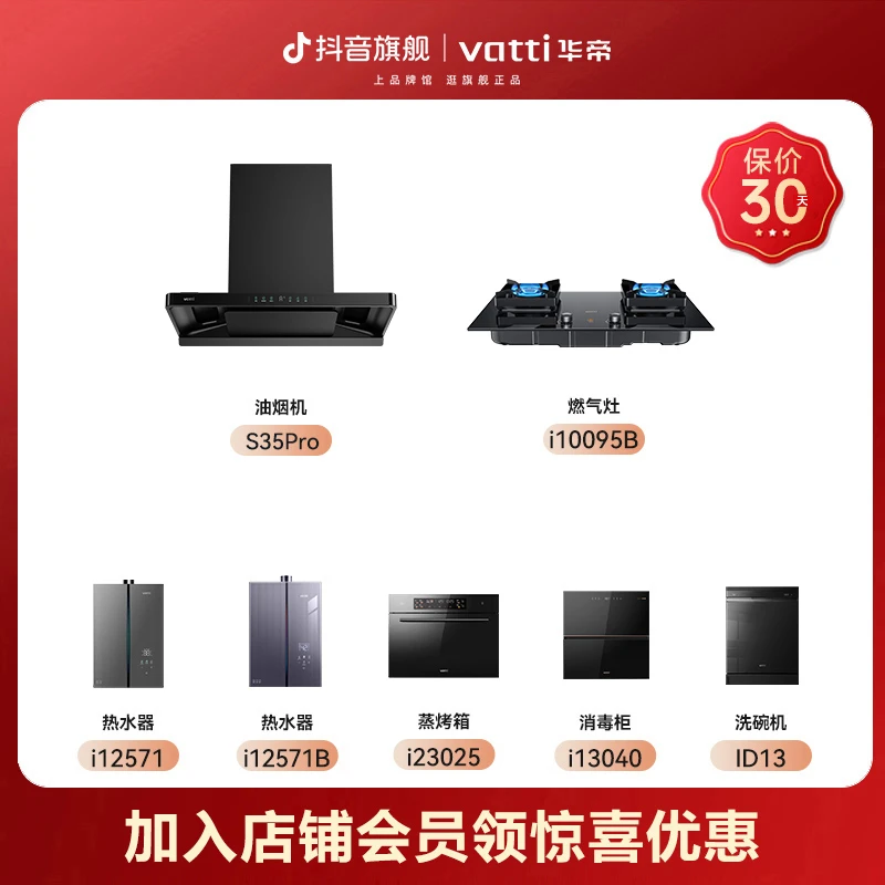 Vatti/华帝小飞碟S35Pro+95B超薄烟机多件套烟灶热水器燃气灶套装