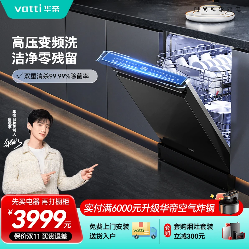 Vatti/华帝ID13洗碗机15套5万pa分层自动烘干变频高压嵌入洗碗机
