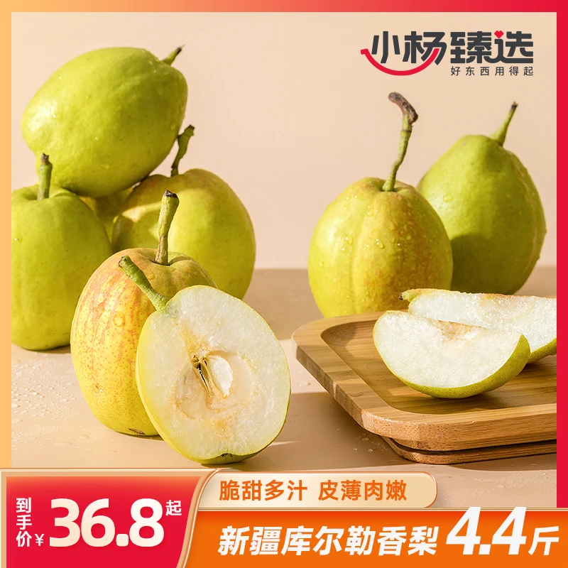 【小杨臻选】新疆库尔勒香梨标准果/大果16枚/20枚梨小多汁陕西发