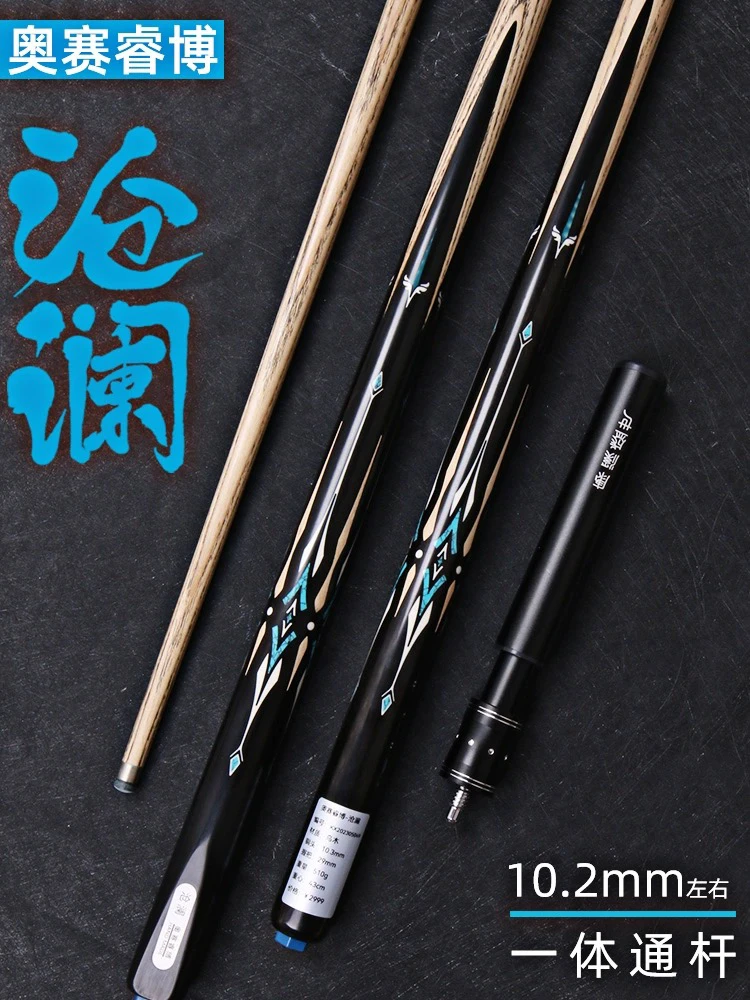 奥赛睿博沧澜台球杆小头专用杆通杆中八球杆斯诺克球杆铝合金杆盒