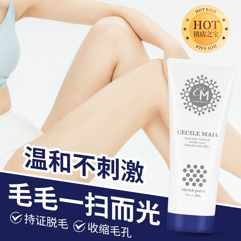 【买就送】CM脱毛膏学生党快速除毛私密去毛膏丝滑无痛温和脱毛膏