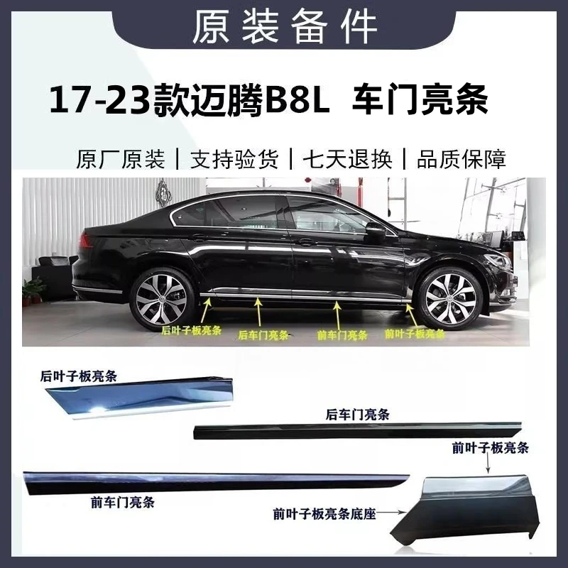 新迈腾B8车门下饰条车门亮条镀铬车门装饰条防撞条叶子板饰条堵盖