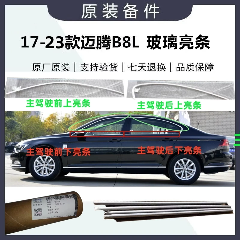 17-24款新迈腾B8L车窗玻璃外压条亮条车窗车门玻璃上亮条原装备件