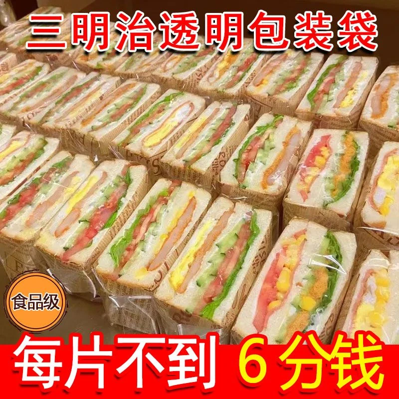 三明治包装袋厚切摆摊商用烘焙一次性透明包装纸塑料三文治外卖袋