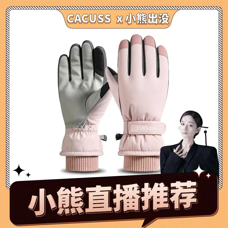 Cacuss手套冬天女士加绒加厚保暖抗风防水户外登山骑行手套