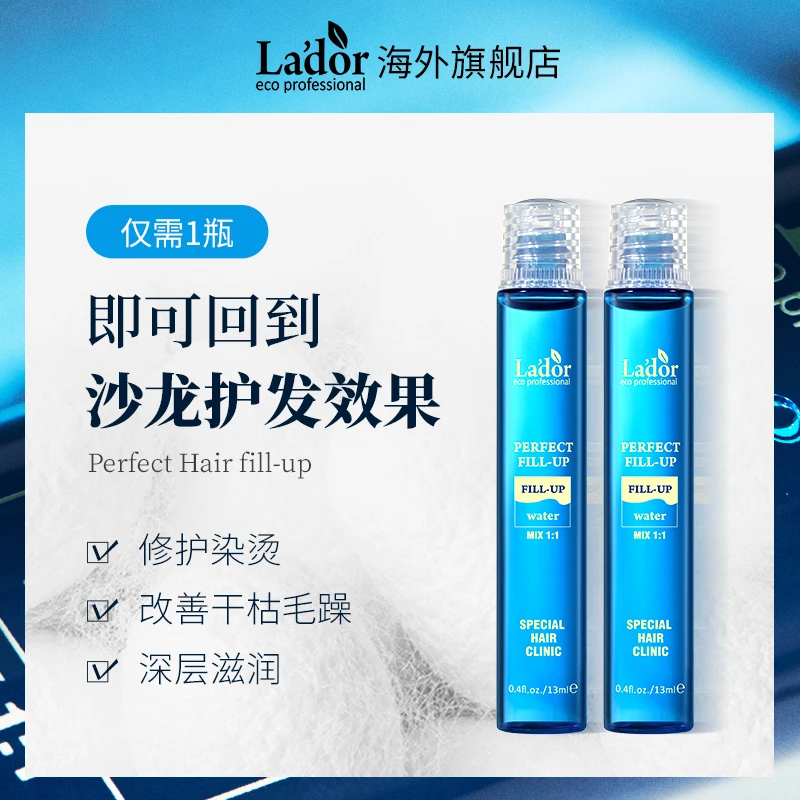 Lador小蓝瓶发膜染烫受损持久修护滋润护发素天使光圈发膜4支/盒