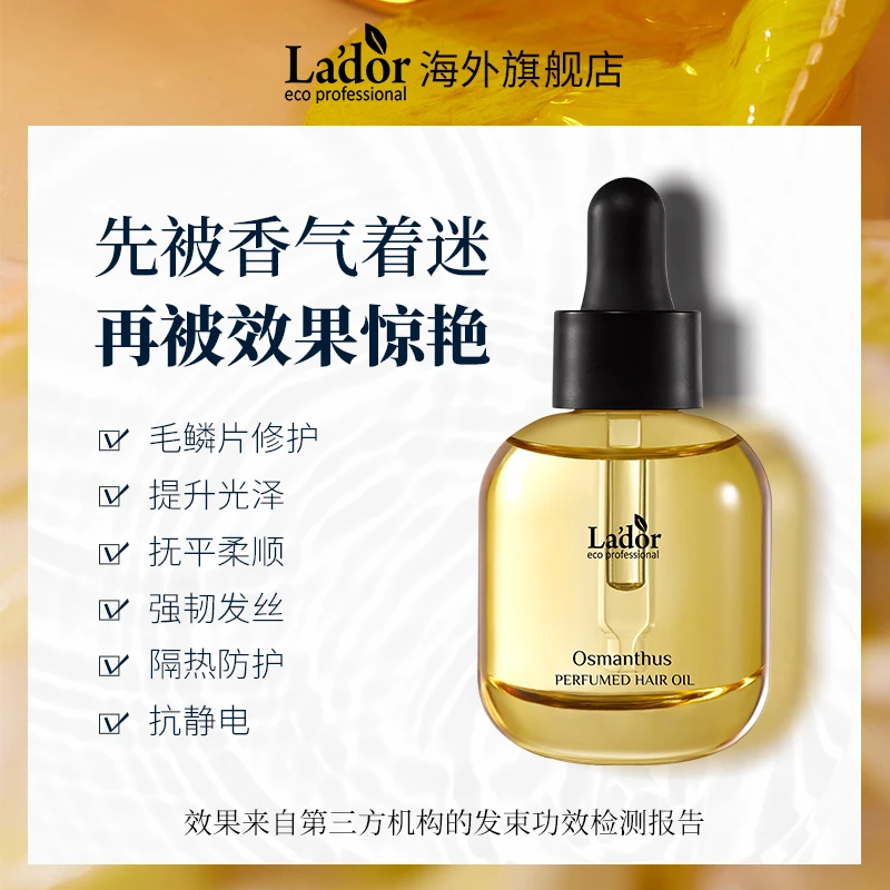 Lador花果香氛桂花味护发精油抗静电柔顺隔热强韧修护护发30ml