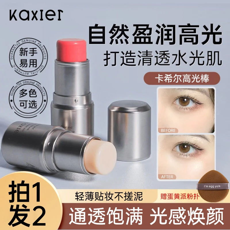 KAXIEA卡希尔高光棒哑光修容膏阴影提靓光泽面部清透水润水光肌女