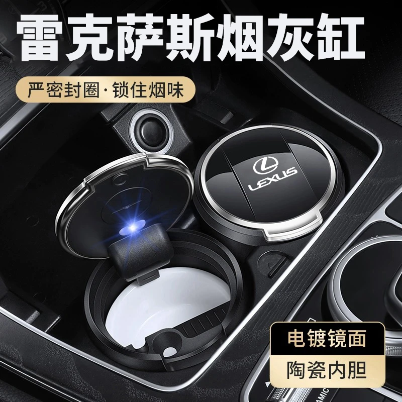 雷克萨斯ES200 ES250GSLSISRXUXNXES300时尚车载烟灰缸车内用品