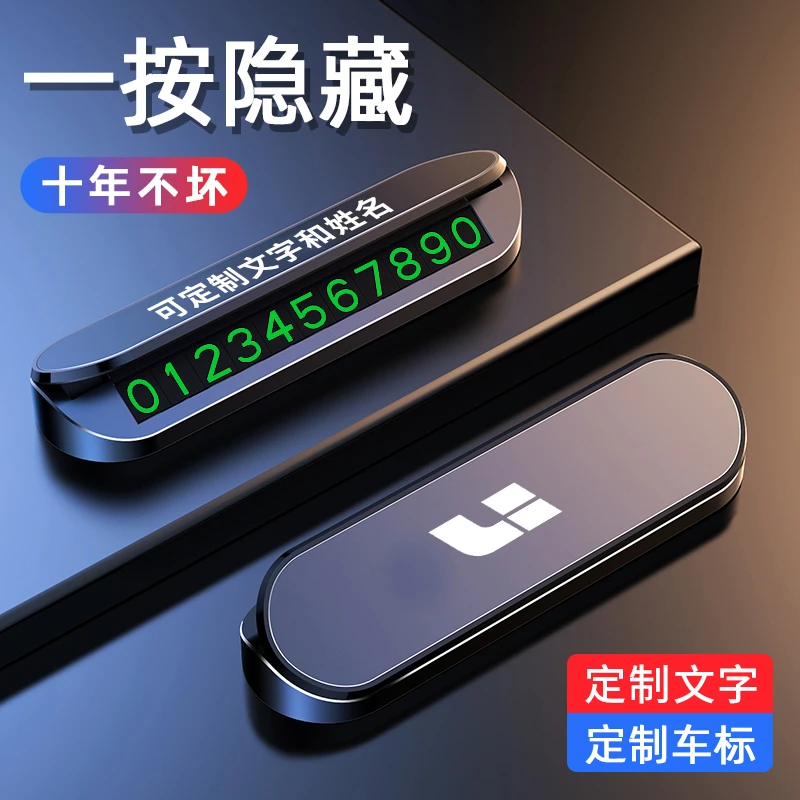 适用于理想ONE理想L9/L8/L7车载临时停车号码牌汽车移挪车电话牌