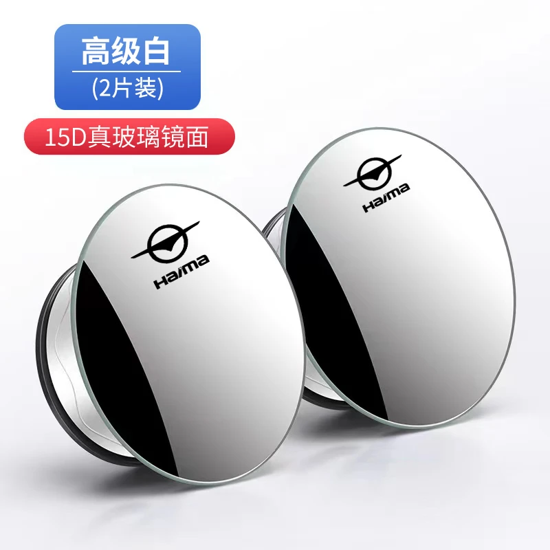 海马7X丘比特6P福美来8SE3M3M6S5后视镜小圆镜倒车辅助镜汽车用品
