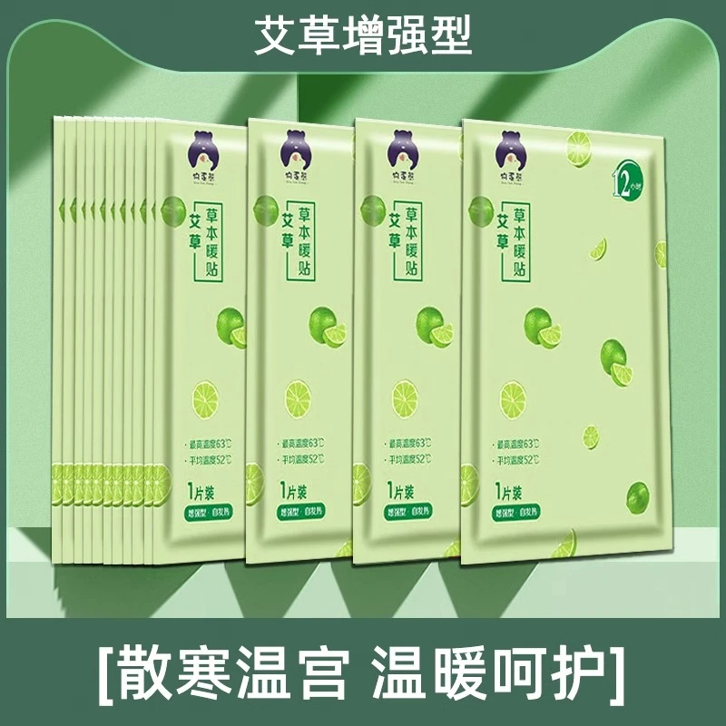 【艾草暖身贴】大姨妈生理期肚子膝盖热肩颈腰椎暖宫贴暖宝宝贴冬季