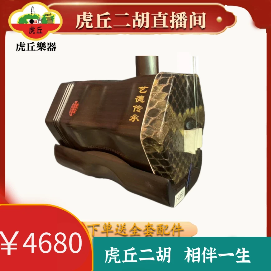 虎丘牌5158艺德传承老红木二胡高档手工专业演奏琴