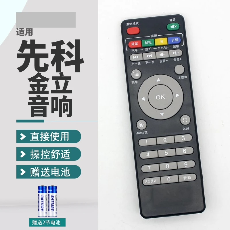 适用JBA先科广场舞音响TY-35-31遥控器先科音频拉杆音响遥控器