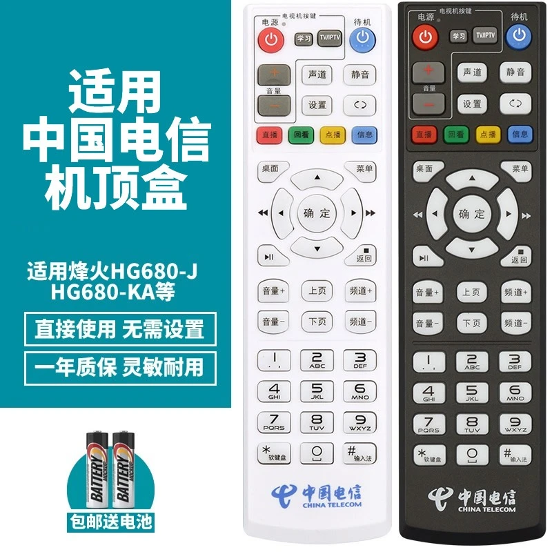 中国电信烽火HG680-J HG680-KA网络电视机顶盒通用蓝牙遥控器