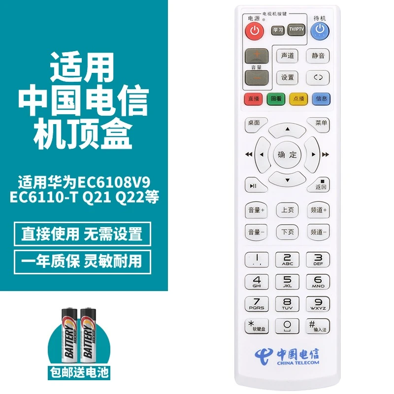中国电信适用华为EC6110-T/EC6110-M Q21Q22网络电视机顶盒遥控器