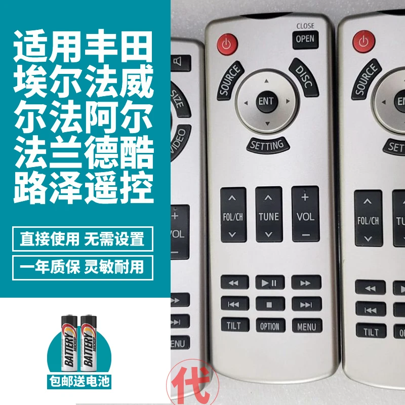 适用丰田埃尔法威尔法阿尔法12-21款后排DVD吸顶车载电视遥控器