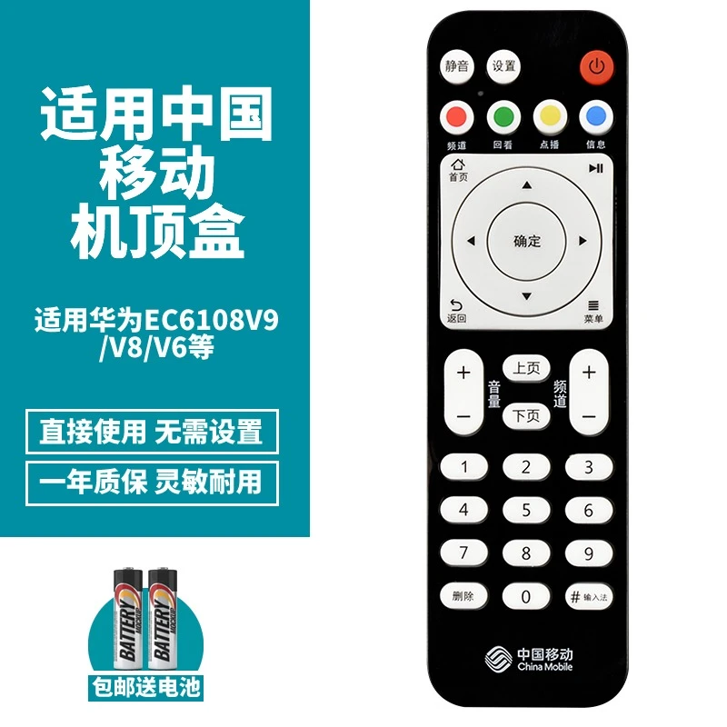 适用中国移动华为悦盒EC6108V9V9A V9C EC6108V8网络机顶盒遥控器