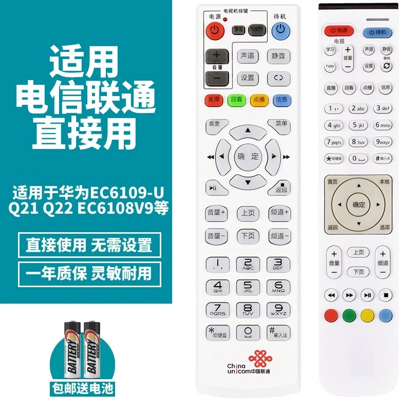 电信联通适用华为EC6108V8V9 EC6109-U EC6110-T/M机顶盒遥控器