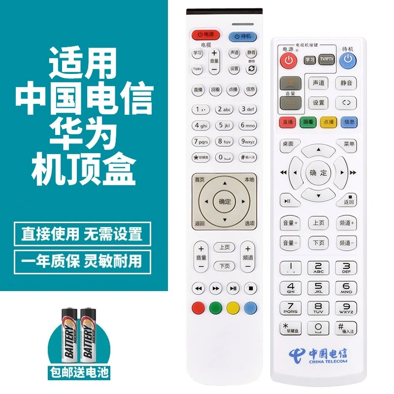 中国电信适用华为EC2108V3EC6108V8 EC6108V9A/U/E/C机顶盒遥控器