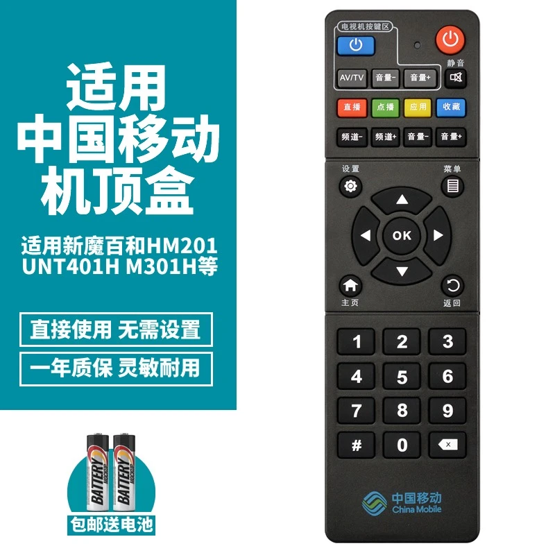 中国移动魔百和 M301H M101 E900V21C HM201网络电视机顶盒遥控器