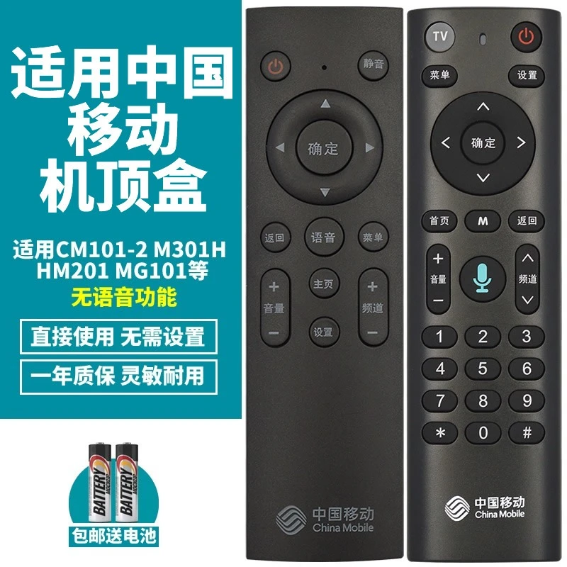 移动语音遥控器魔百盒通用CM201-2M301H CM301H/311-La CM211-1/2
