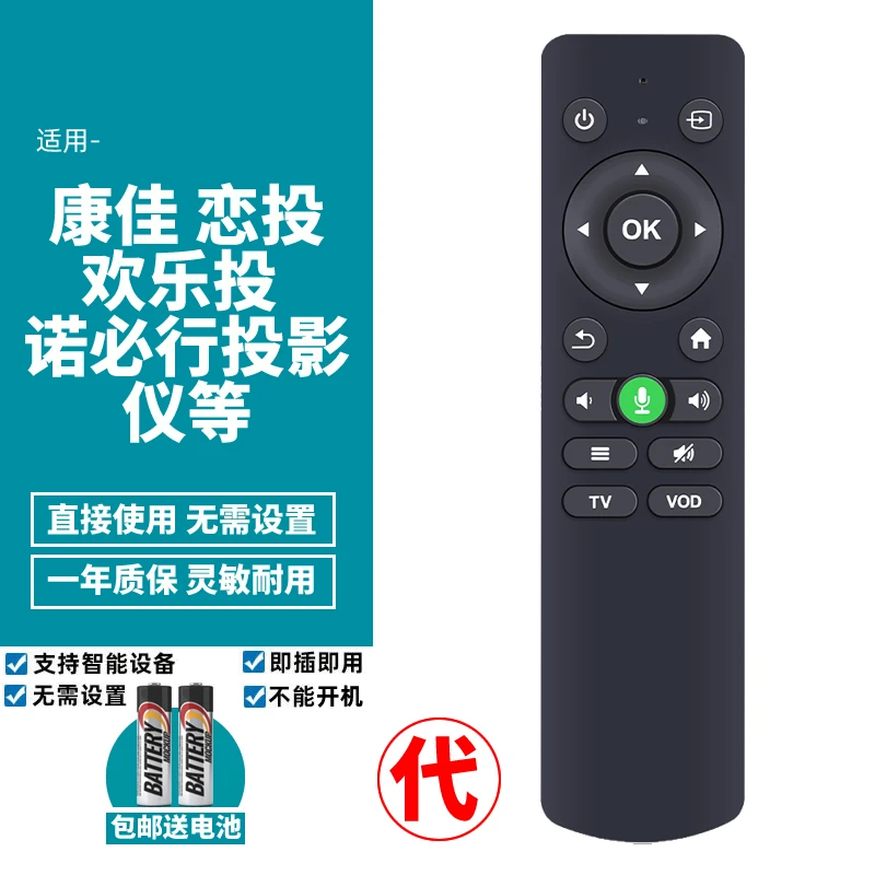 投影仪机遥控器万能通用恋投欢乐投窝窝头康佳畅影欧擎诺必行先科