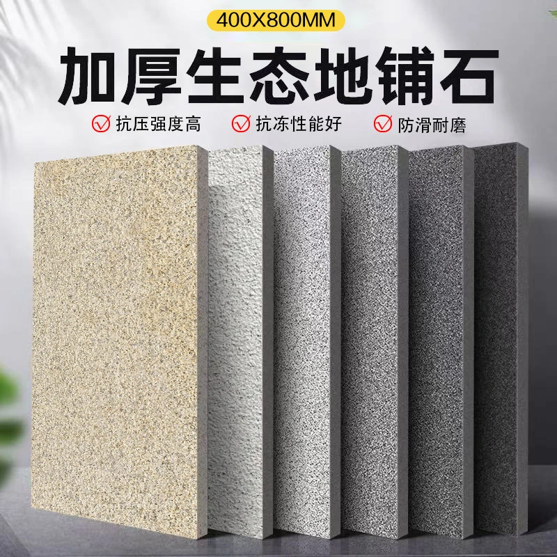 户外庭院地铺石400x800地砖别墅院子园林景观防滑地砖18厚石英砖