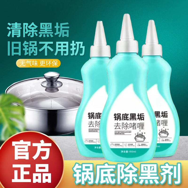 锅底黑垢清洁剂厨具清洁啫喱去油污除垢清洗不锈钢厨具不伤锅