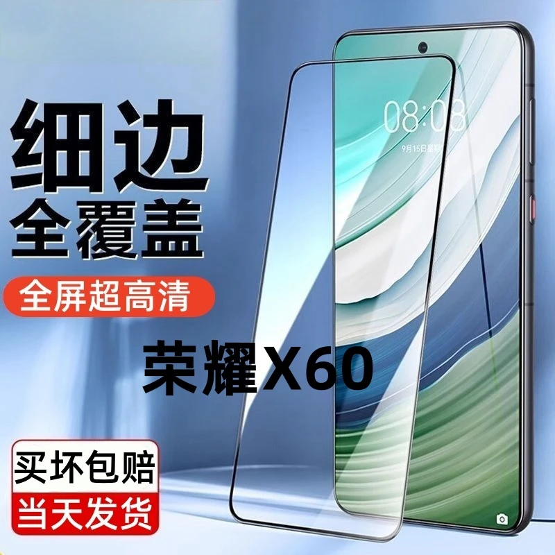 适用honor荣耀X60全屏高清钢化膜honor x60蓝光无孔防摔爆手机膜.