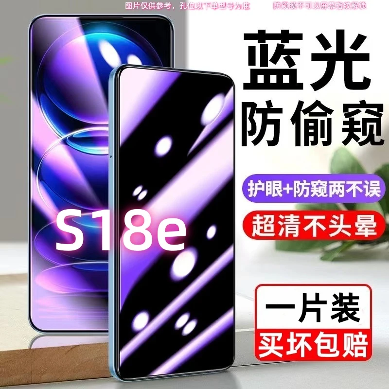 适用于VIVOS18E防偷窥钢化膜s18e蓝光防窥膜防偷看护眼全屏手机膜