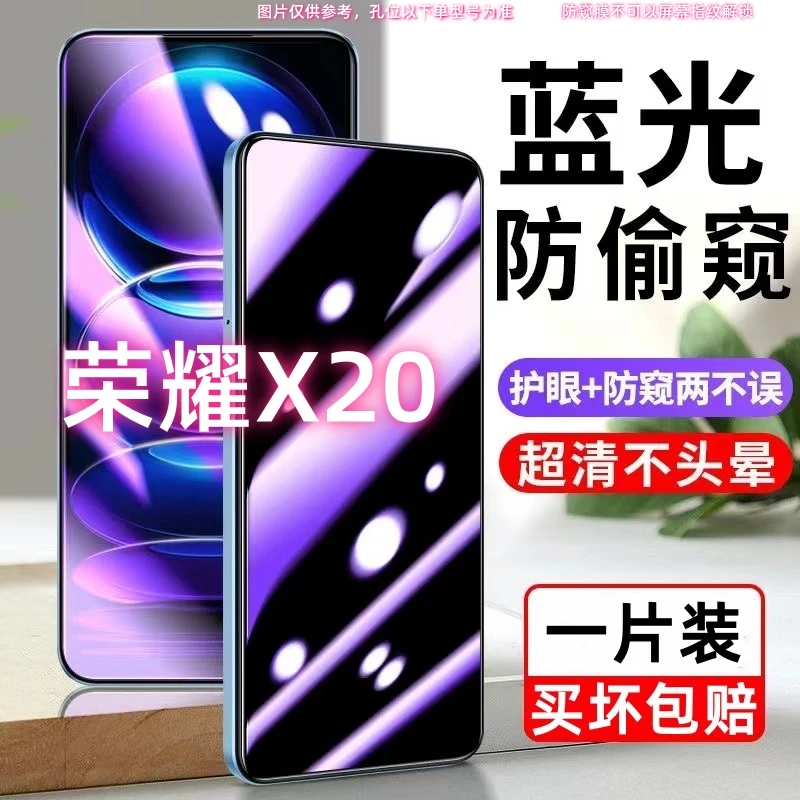 荣耀x20防偷窥钢化膜NTN-AN20蓝光防窥膜X20手机膜防偷看护眼全屏