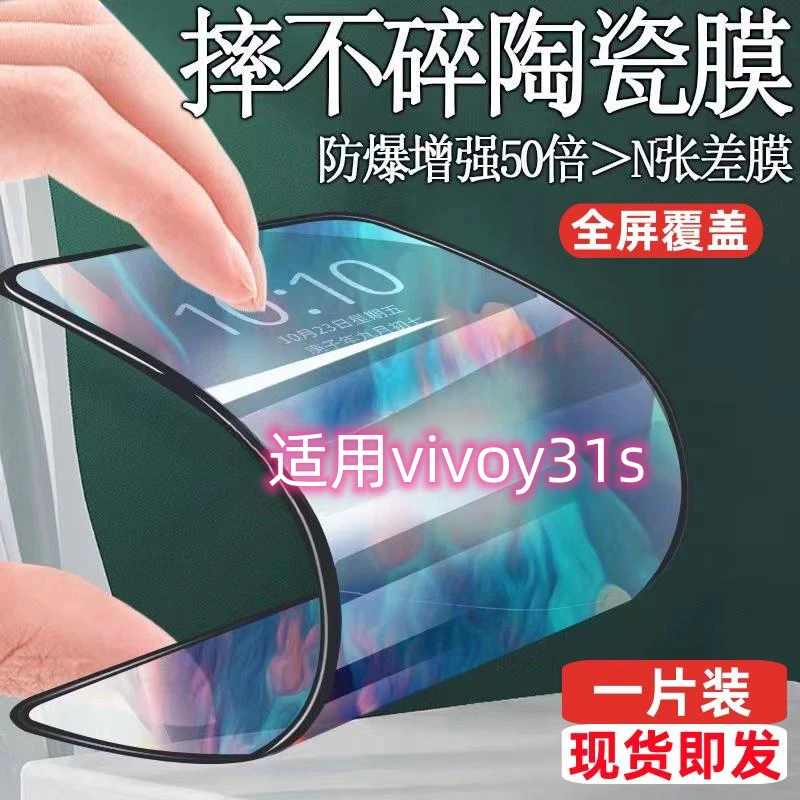 适用vivoy31s陶瓷钢化膜Y31S软膜全屏手机膜防摔爆透明高清保护膜