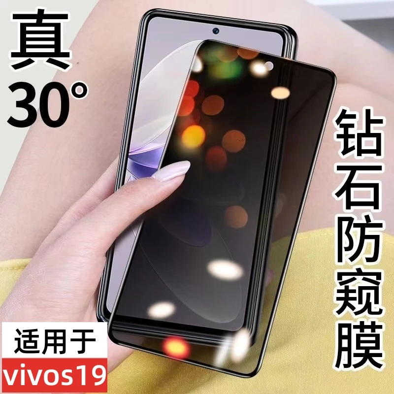 适用vivos19防偷窥钢化膜S19高清透明防窥膜全屏防摔防爆手机贴膜
