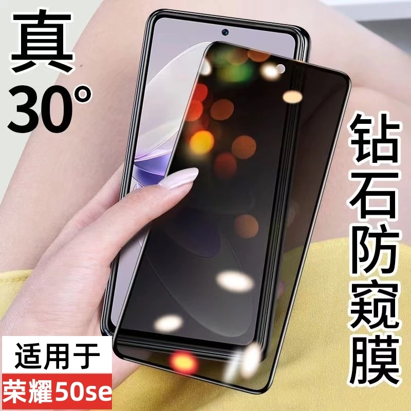 适用honor荣耀50se防偷窥钢化膜高清透明防窥膜全屏防摔爆手机膜.