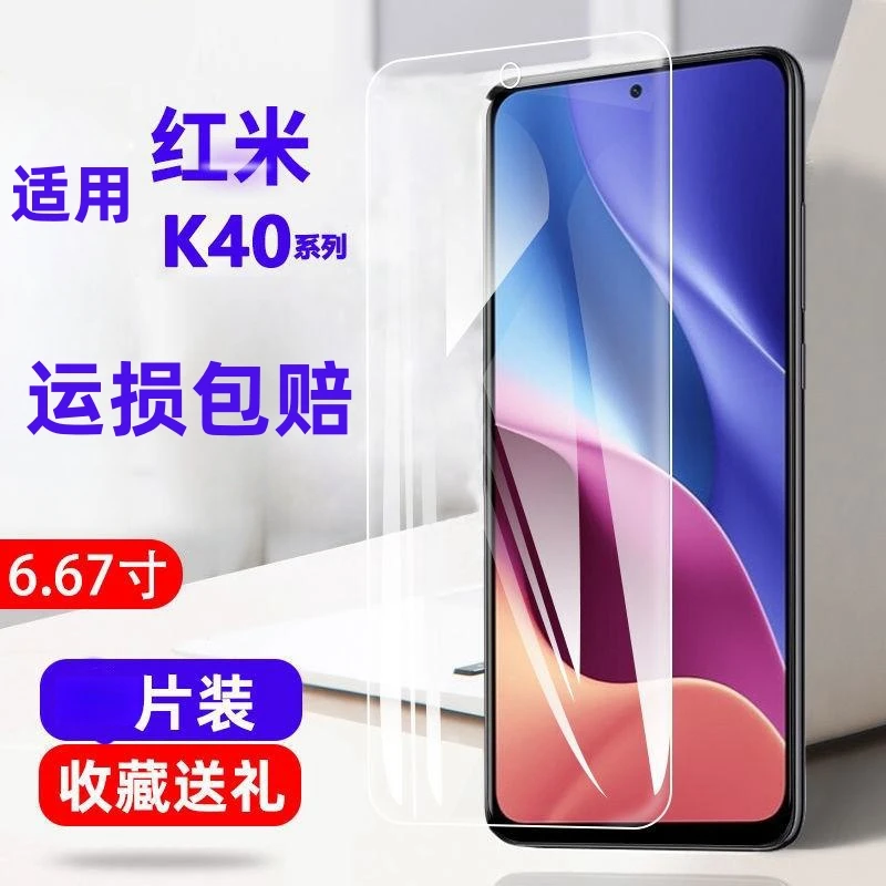 适用红米k40pro钢化膜全屏覆盖透明高清抗蓝光k40pro+手机保护膜.