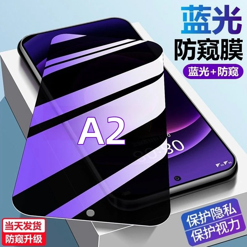 适用OPPOA2护眼防偷窥手机贴膜5G防爆防摔a2钻石钢化膜蓝光防窥膜