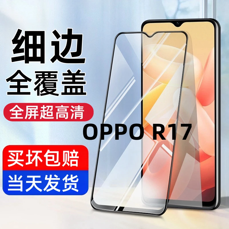 适用于OPPOR17全屏高清钢化膜CPH1879蓝光护眼全屏防摔防爆手机膜