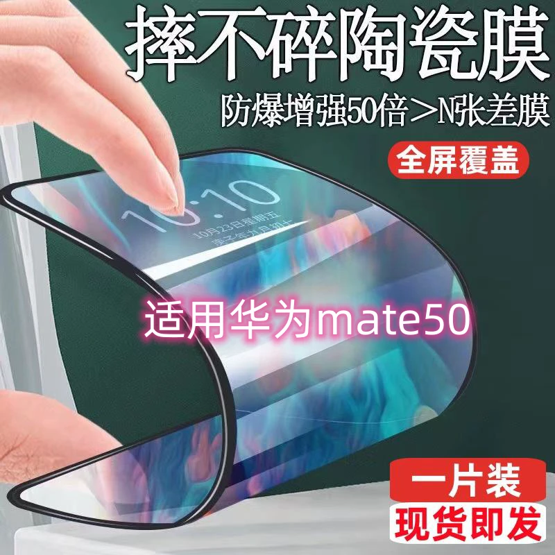 适用华为mate50陶瓷钢化膜mate50e手机贴膜全屏防摔碎高清保护膜.